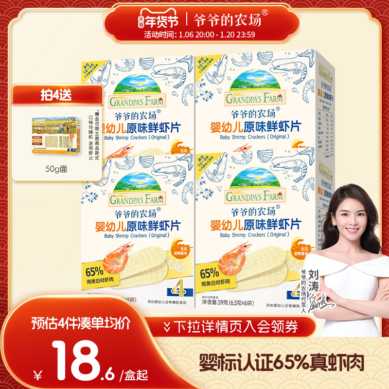 爷爷的农场虾片无添加白砂糖磨牙饼鲜虾片香脆虾饼儿童宝宝零食
