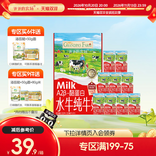 【199-75】爷爷的农场水牛纯牛奶