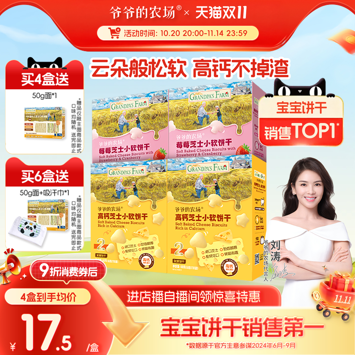 爷爷的农场高钙芝士小软饼宝宝零食儿童饼干送婴幼儿电子食谱