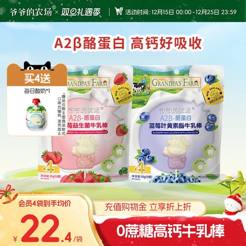 爷爷的农场高钙牛乳棒