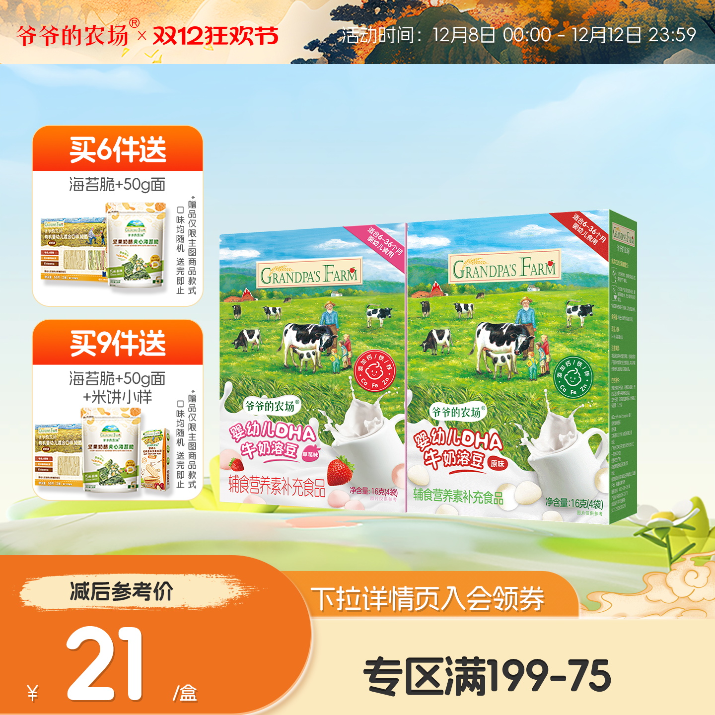 【满199减75】爷爷的农场冻干奶酪块宝宝零食无添加高钙高蛋白