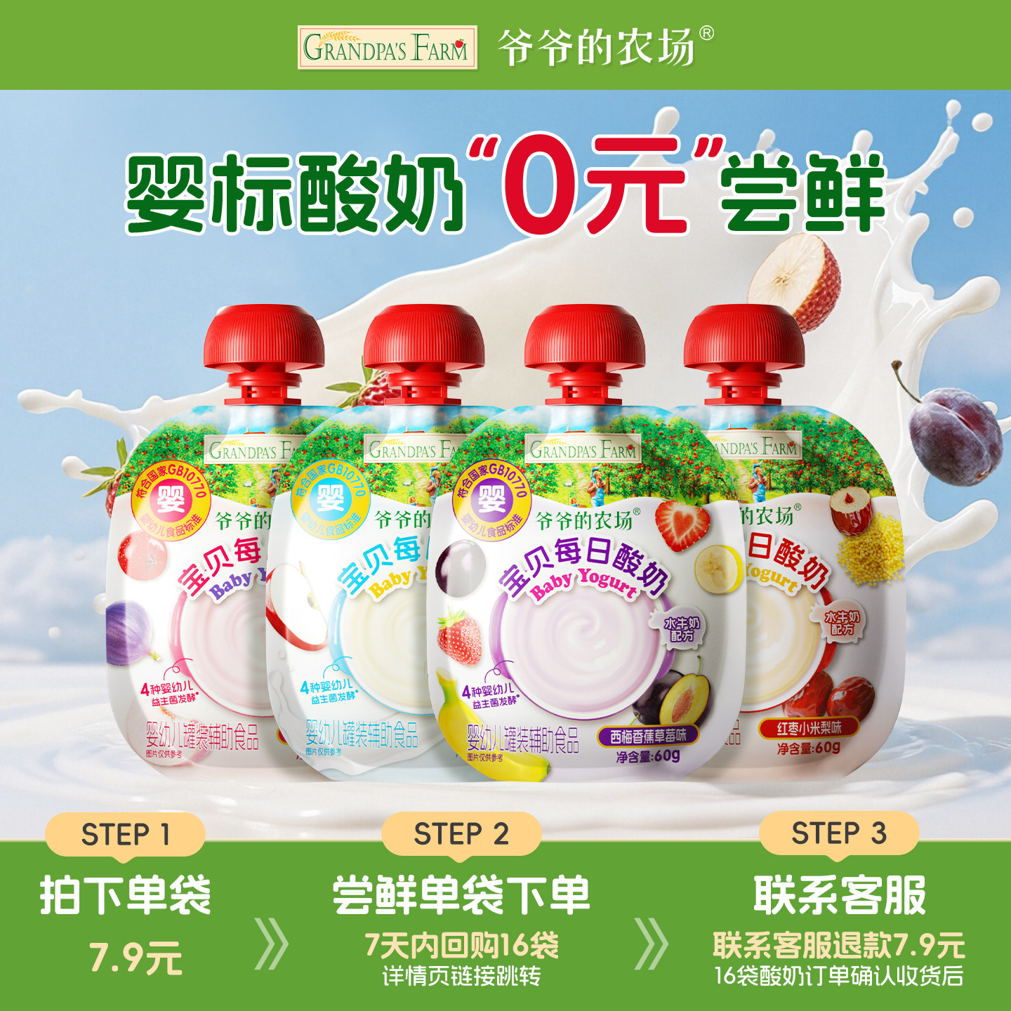 【天猫u先】爷爷的农场婴幼儿酸奶果泥儿童常温零食婴标宝宝辅食