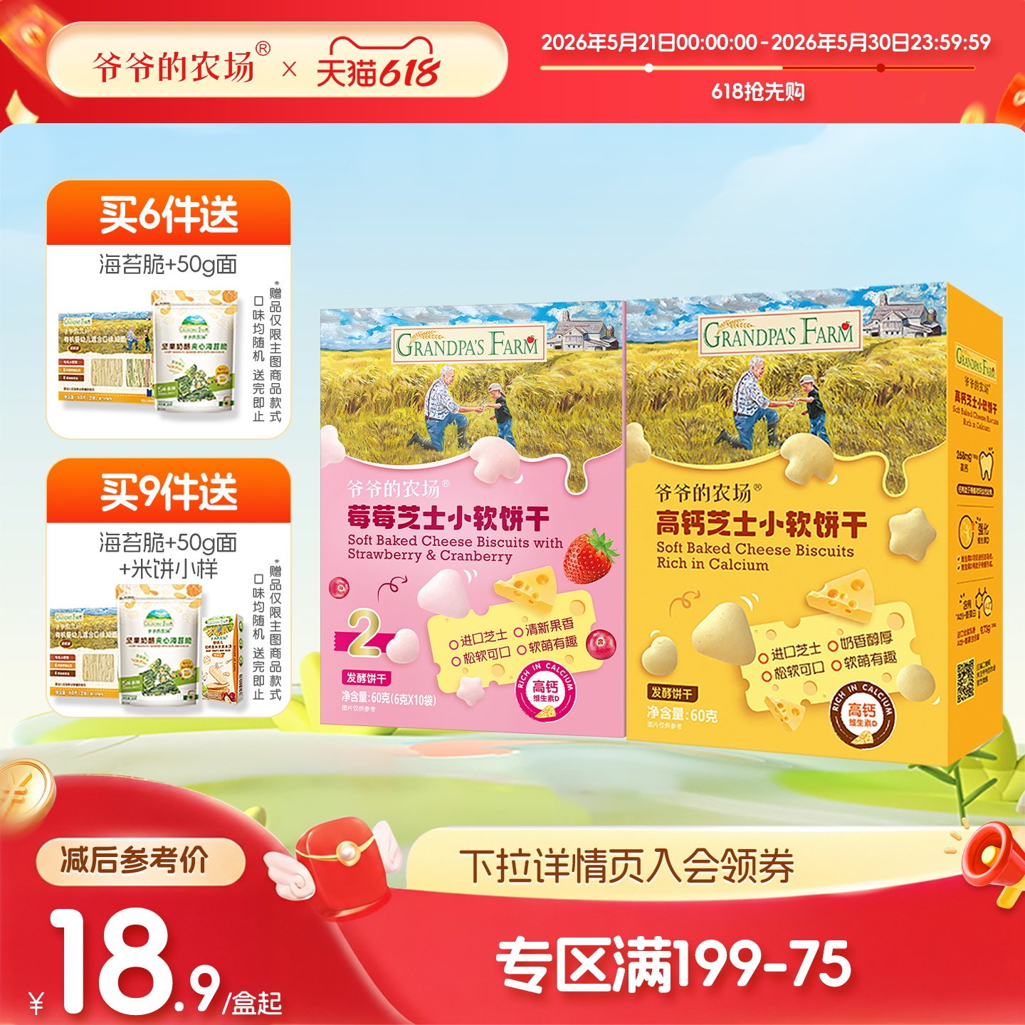 【满199减75】爷爷的农场高钙芝士小软饼磨牙松软零食营养饼干