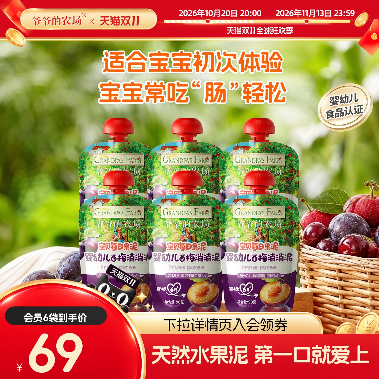 爷爷的农场西梅果泥婴幼儿辅食宝宝水果泥儿童零食果泥婴幼儿零食