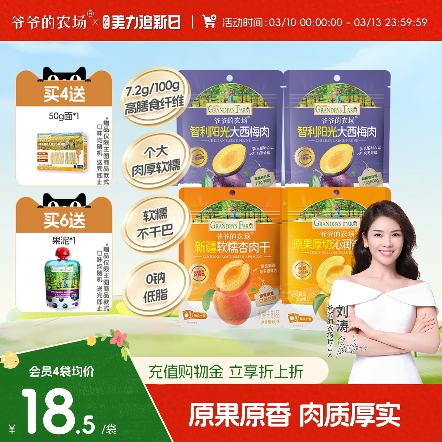 爷爷的农场无核西梅无添加糖无添加防腐剂去核西梅干儿童健康零食