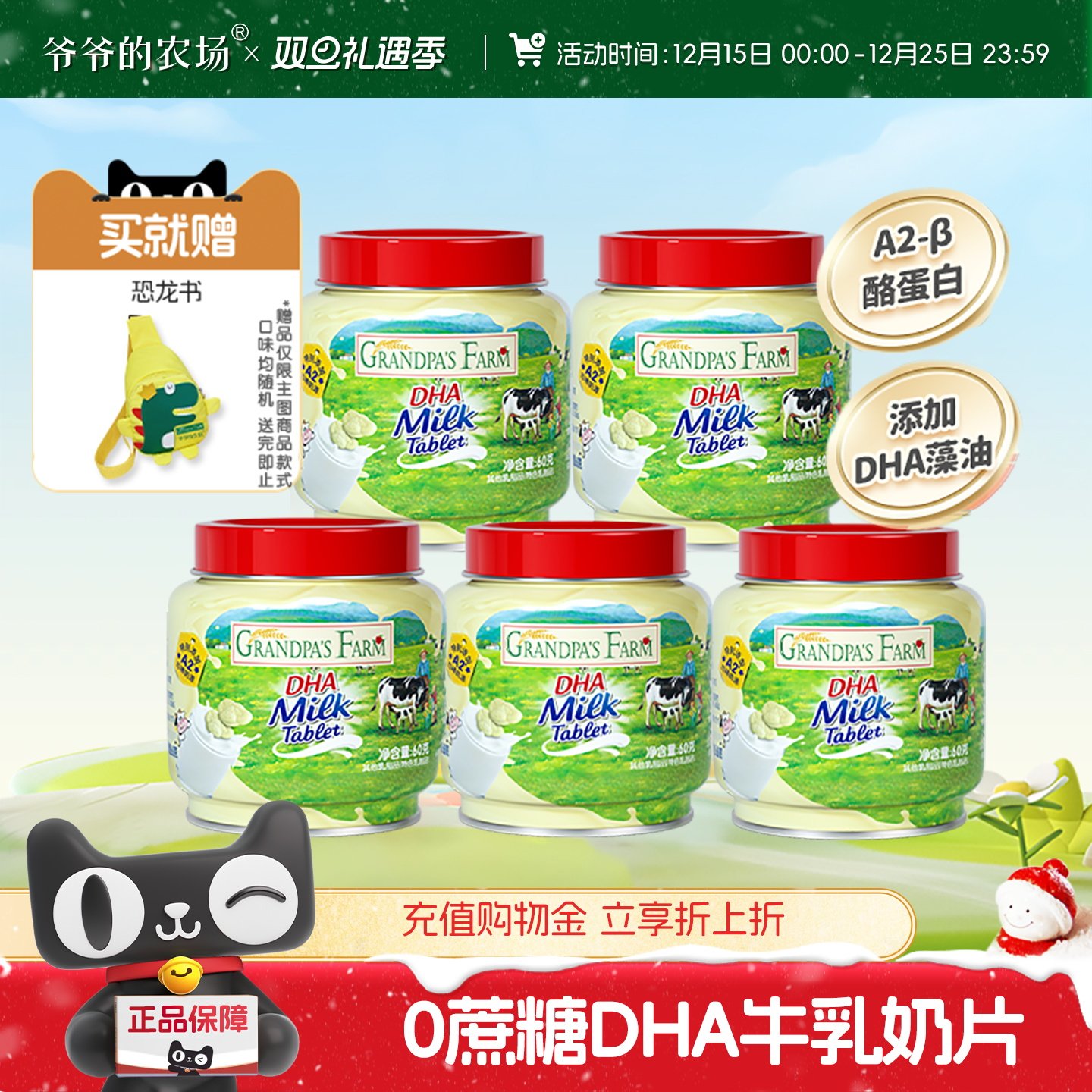 爷爷的农场DHA高钙奶片