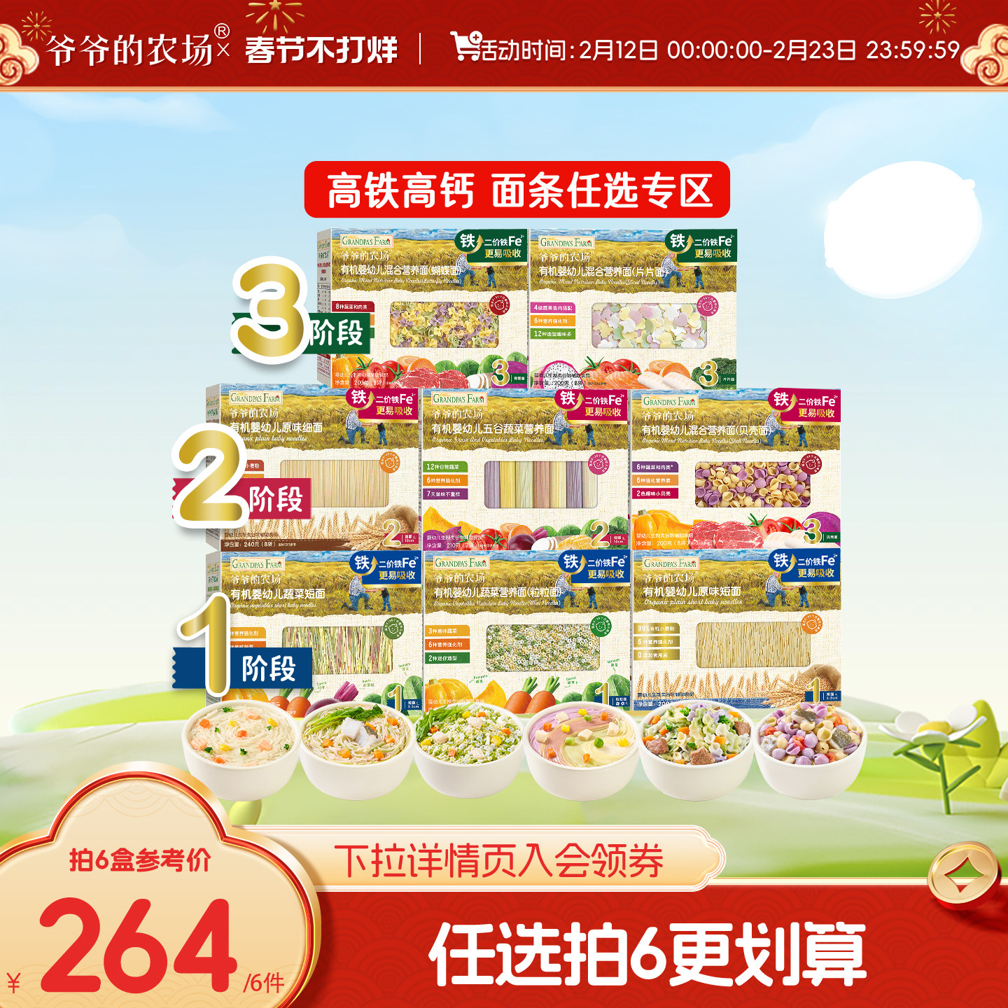 【高铁面条任选】爷爷的农场碎碎面粒粒蝴蝶面有机宝宝婴幼儿面条