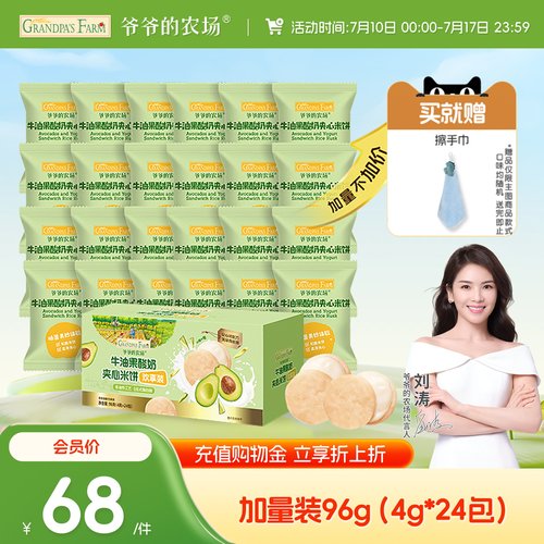 爷爷的农场夹心米饼儿童零食