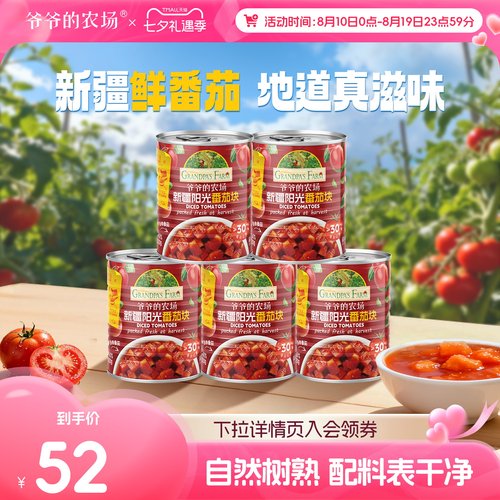 爷爷的农场新疆番茄块免切西红柿