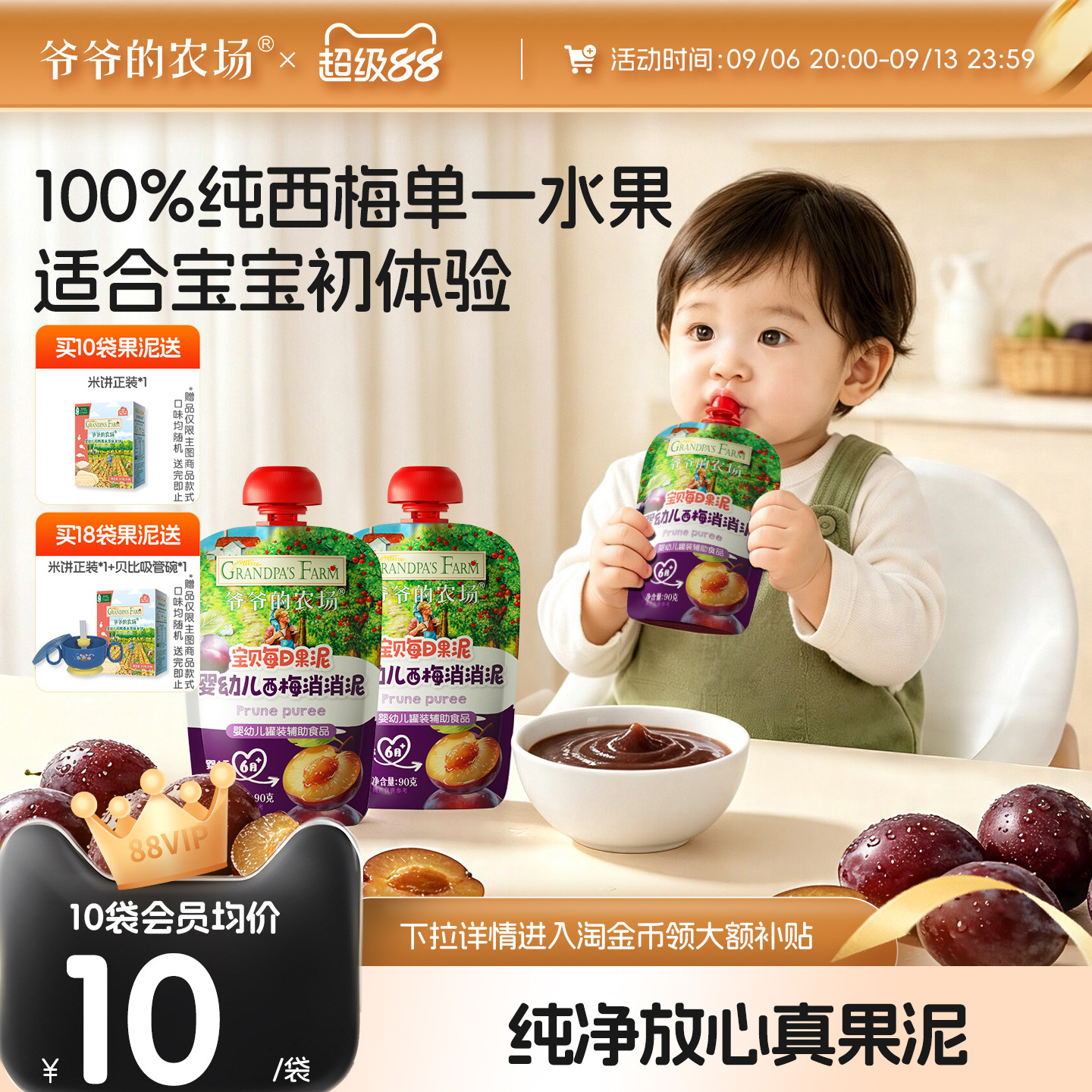 爷爷的农场宝宝果泥婴幼儿西梅苹果梨泥儿童辅零食水果酸奶泥6月+