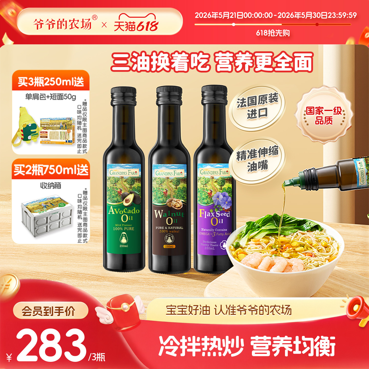 【入会领券】爷爷的农场宝宝核桃油牛油果油亚麻籽油辅食用油