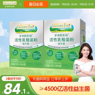 爷爷 农场益生菌活性乳酸菌粉动物双歧杆菌添加4500亿活菌30支