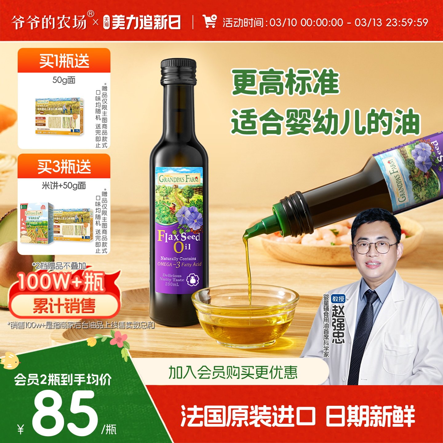 爷爷的农场亚麻籽油核桃油婴幼儿食用油儿童热炒牛油果油宝宝辅食