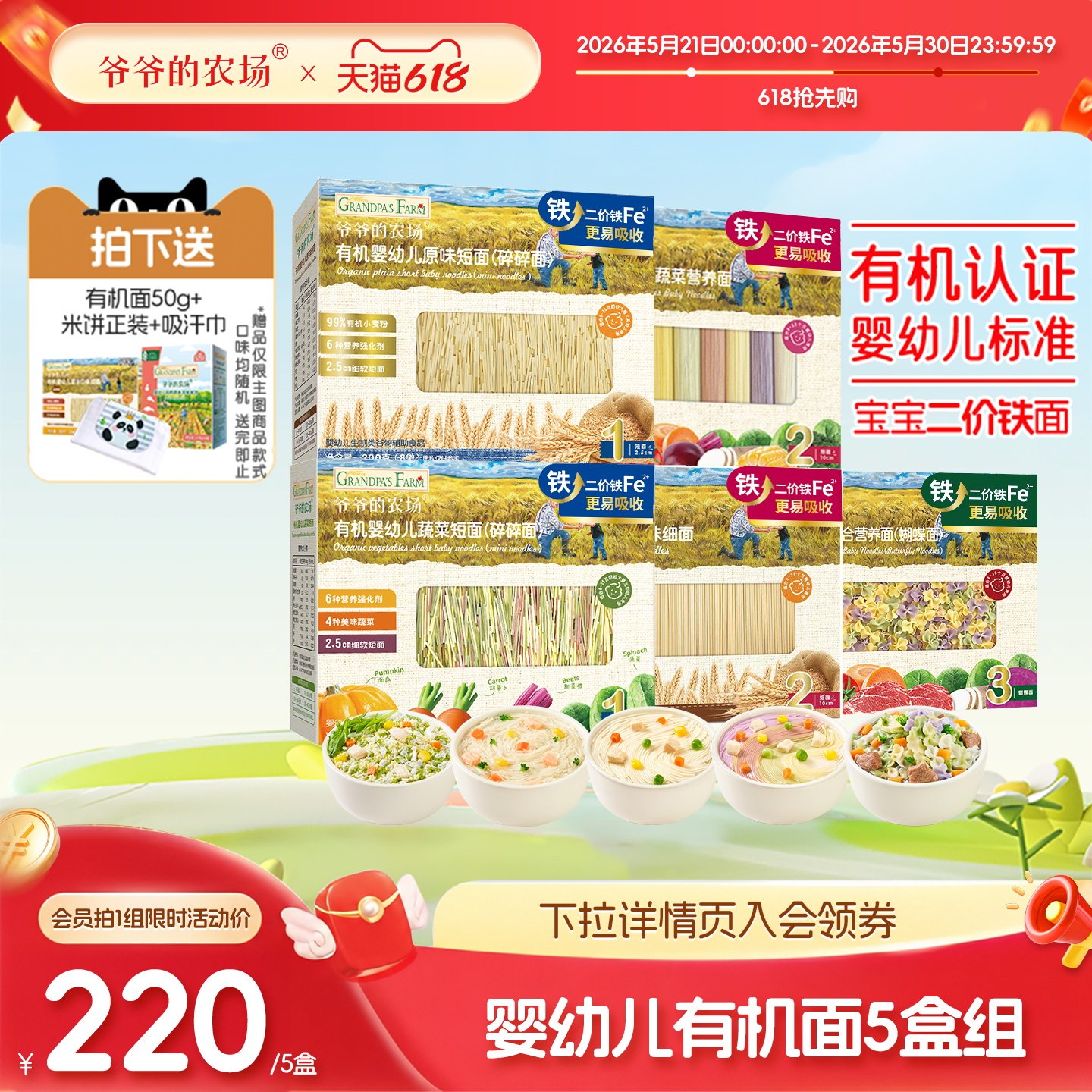爷爷的农场婴幼儿有机高铁面条碎碎面五谷蔬菜营养宝宝细面5盒装