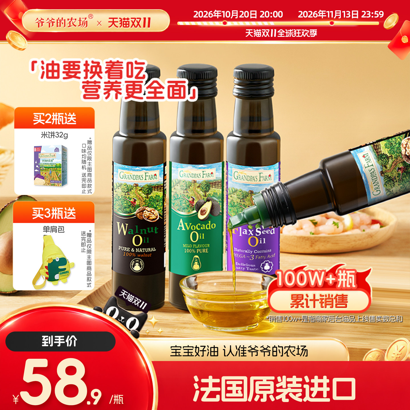 爷爷的农场核桃油牛油果油亚麻籽油婴幼儿辅食用油宝宝热炒食用油