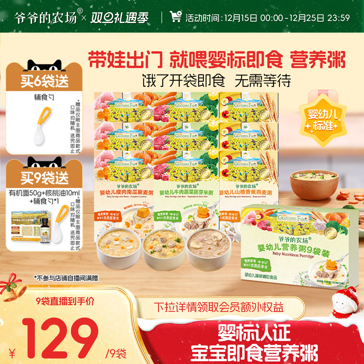 婴儿开袋即食粥