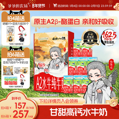 【长安二十四计联名款】爷爷的农场水牛奶 A2牛奶儿童纯牛奶饮品