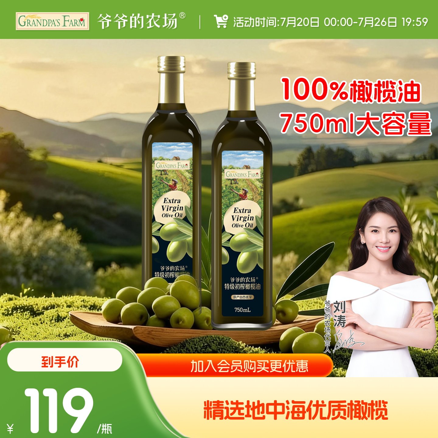 爷爷的农场特级初榨橄榄油礼盒750ML*2官方正品家用送礼食用油