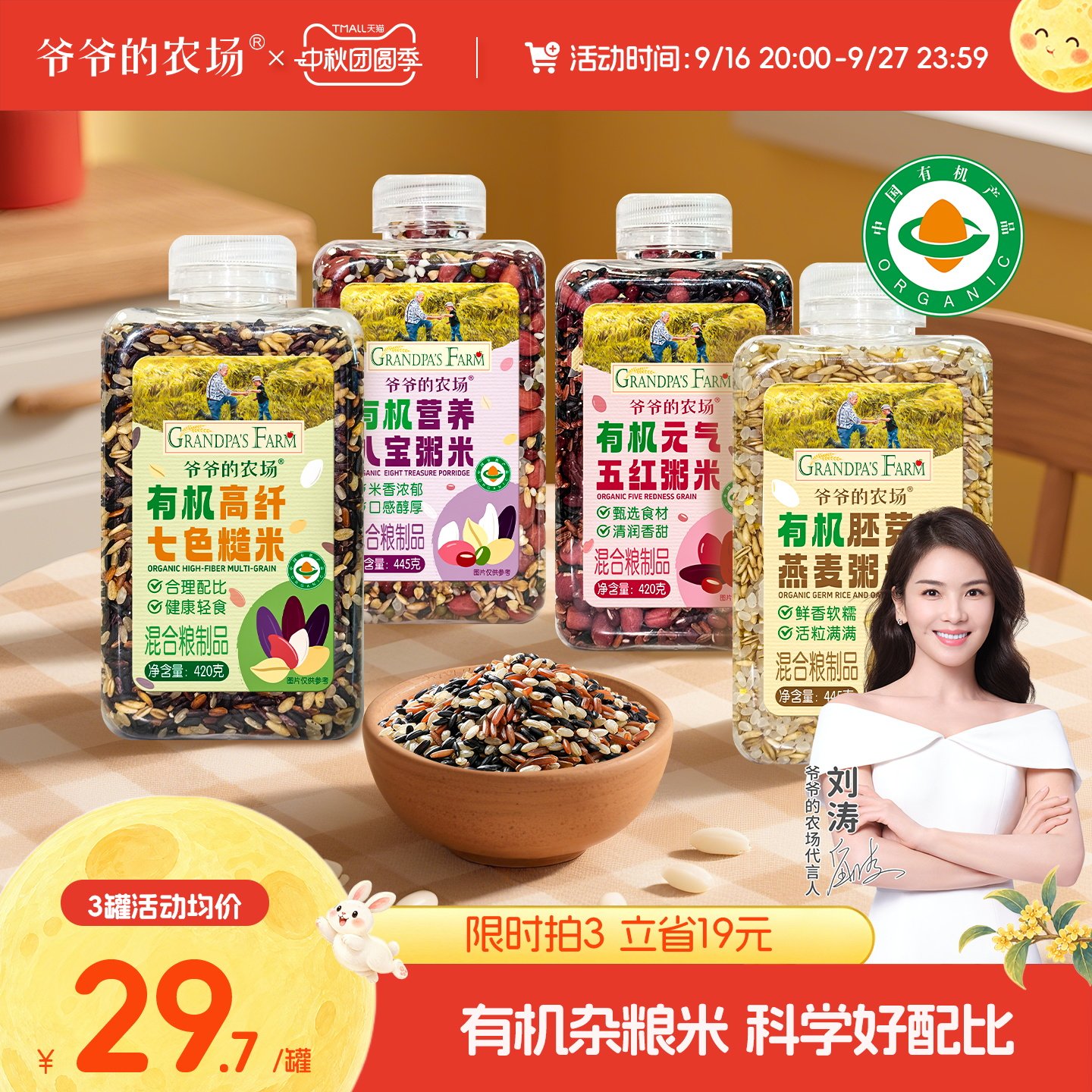 爷爷的农场有机杂粮米健康粗粮图片