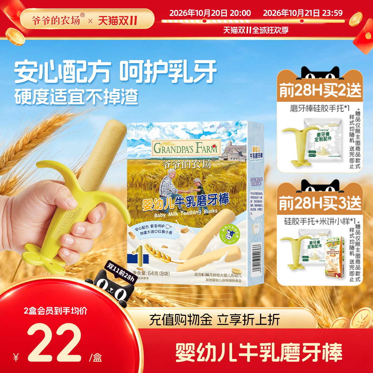 爷爷的农场婴幼儿牛乳磨牙棒 宝宝辅食 婴儿米饼磨牙饼干婴儿零食