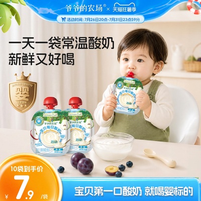 爷爷的农场婴儿酸奶无添加白砂糖常温婴标酸奶宝宝酸奶儿童酸奶