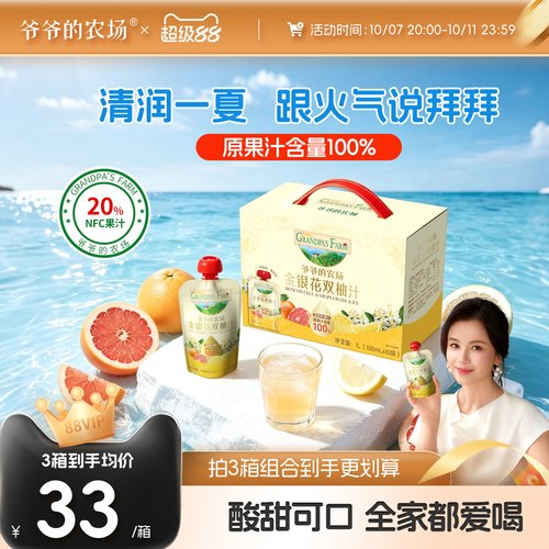 爷爷的农场果汁饮料无添加