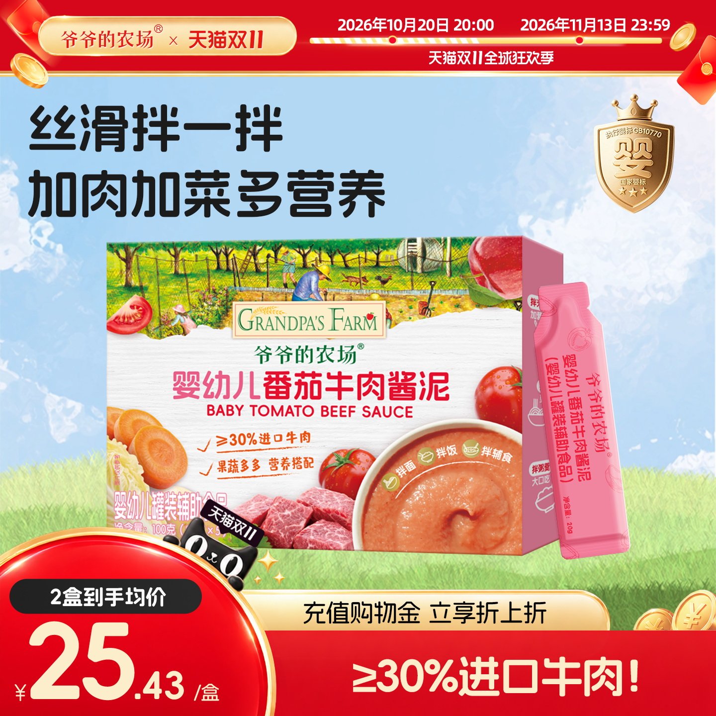 爷爷的农场番茄牛肉香菇鸡肉泥宝宝辅食调味料蔬菜泥婴幼儿菜泥