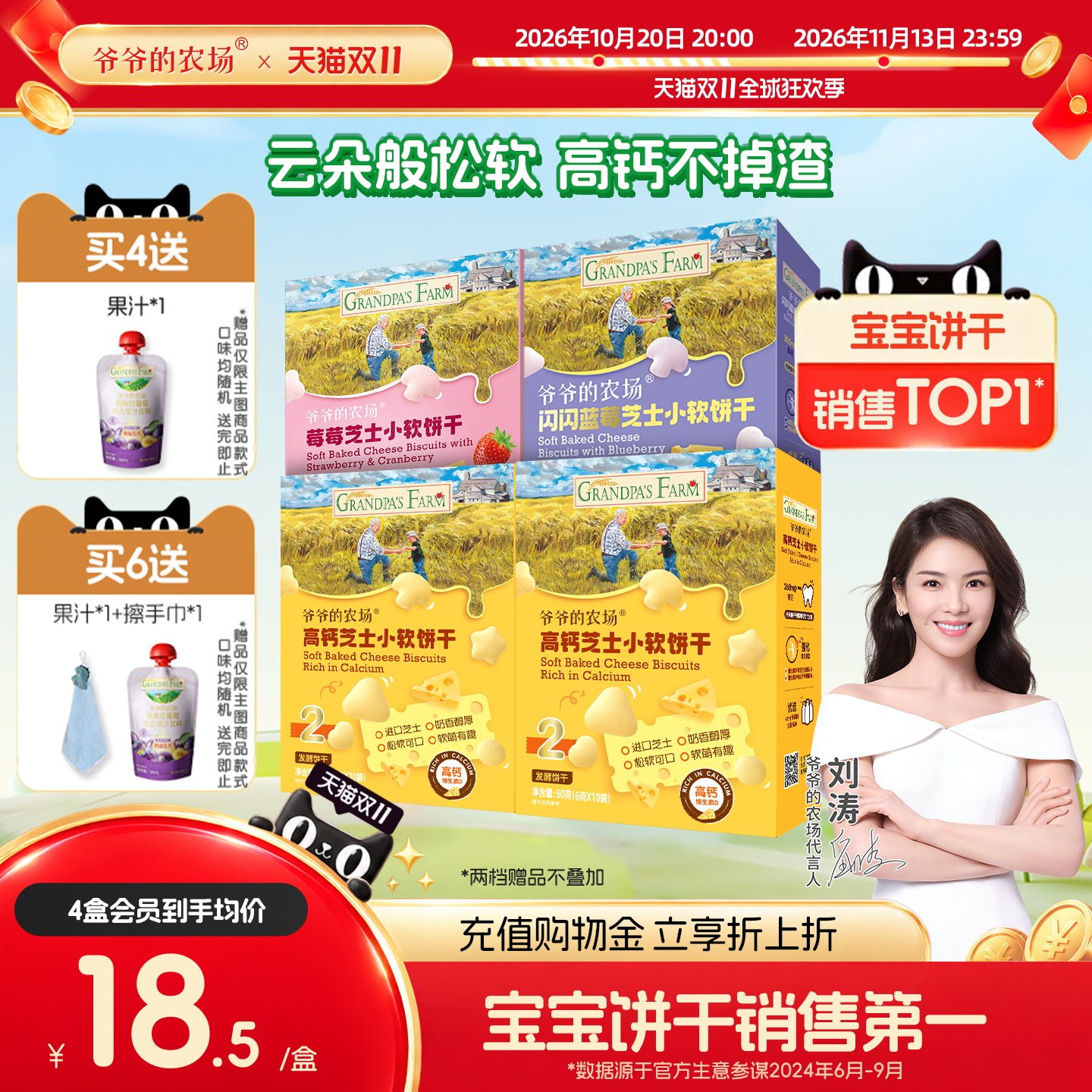 爷爷的农场高钙芝士小软饼宝宝零食儿童奶香饼干送婴幼儿电子食谱