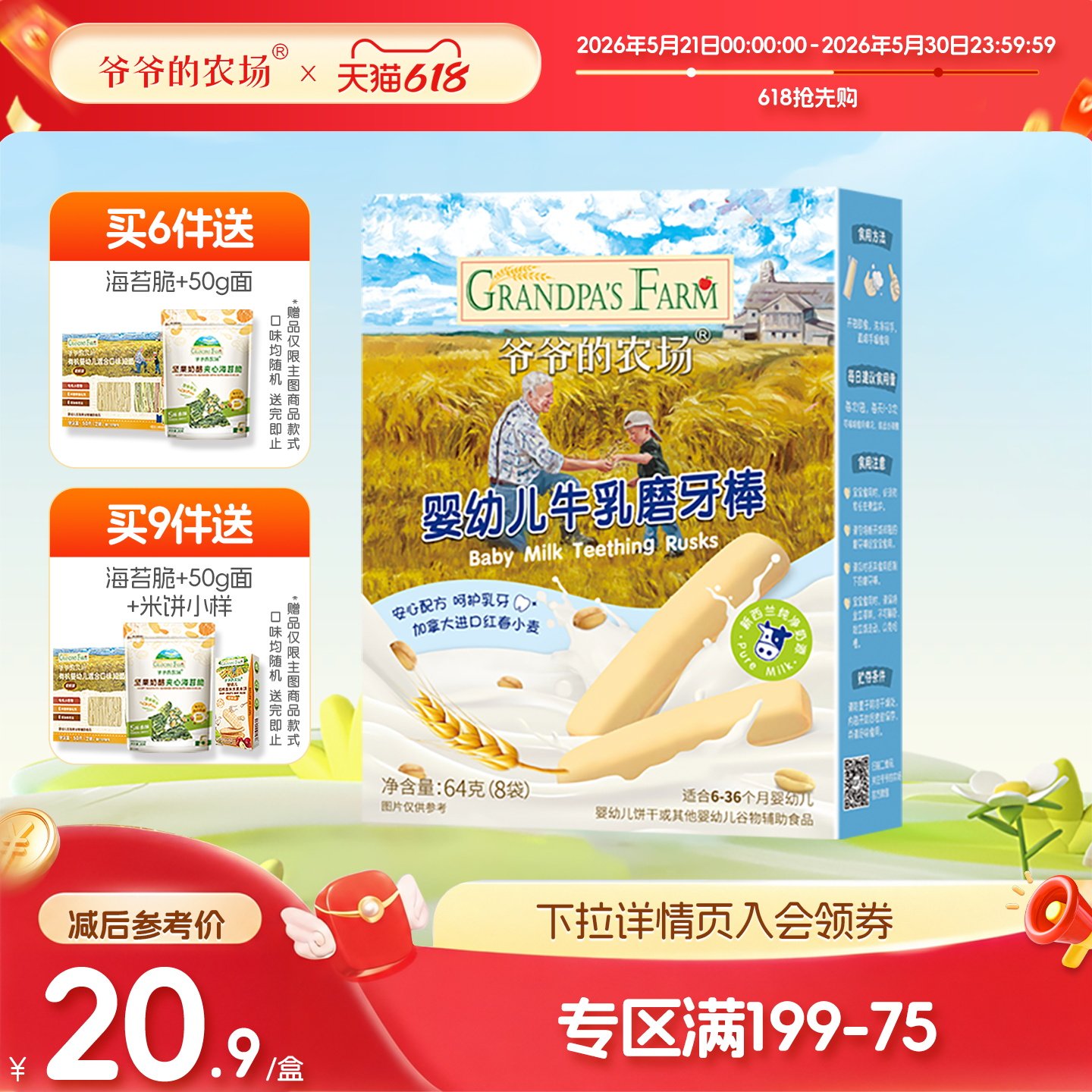【满199减75】爷爷的农场牛乳味磨牙棒婴幼儿6月+宝宝磨牙零食