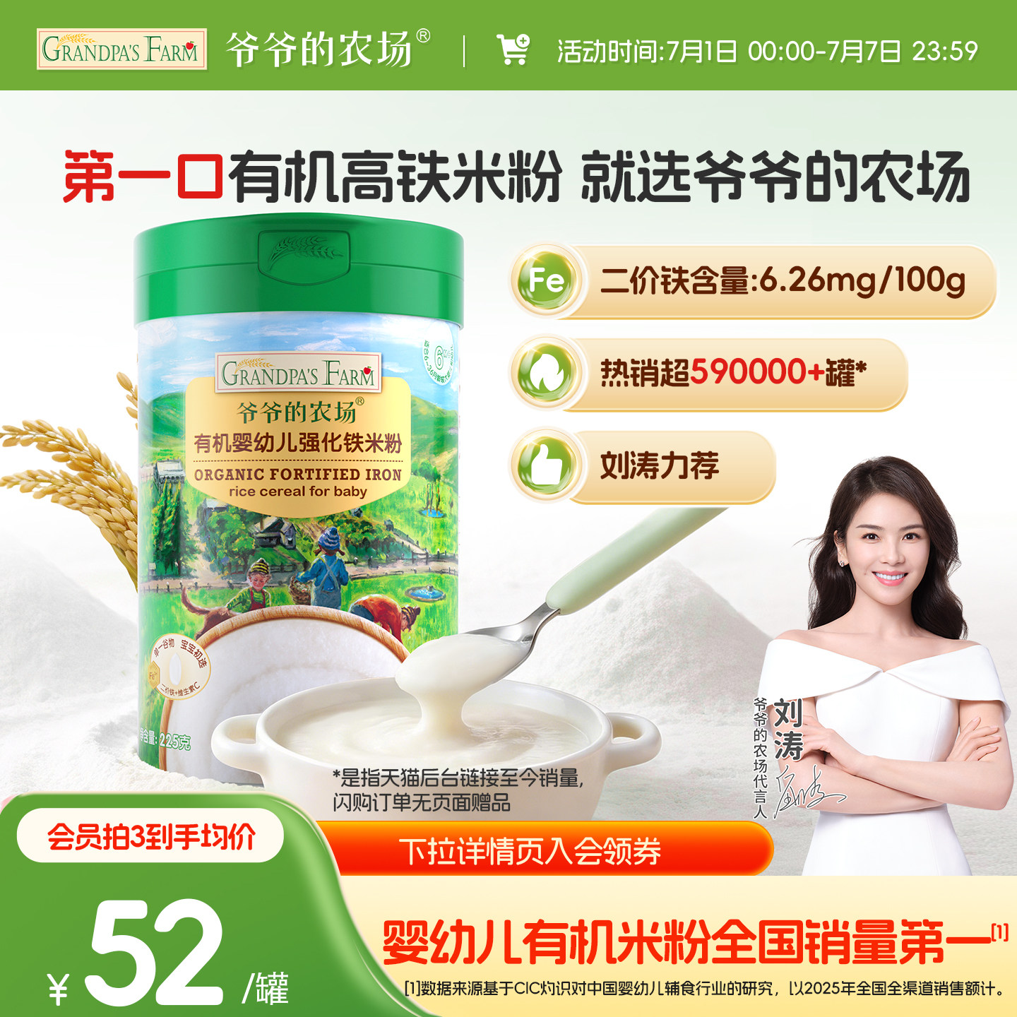爷爷的农场有机婴儿高铁米粉婴幼儿大米粉宝宝营养辅食米糊6月+