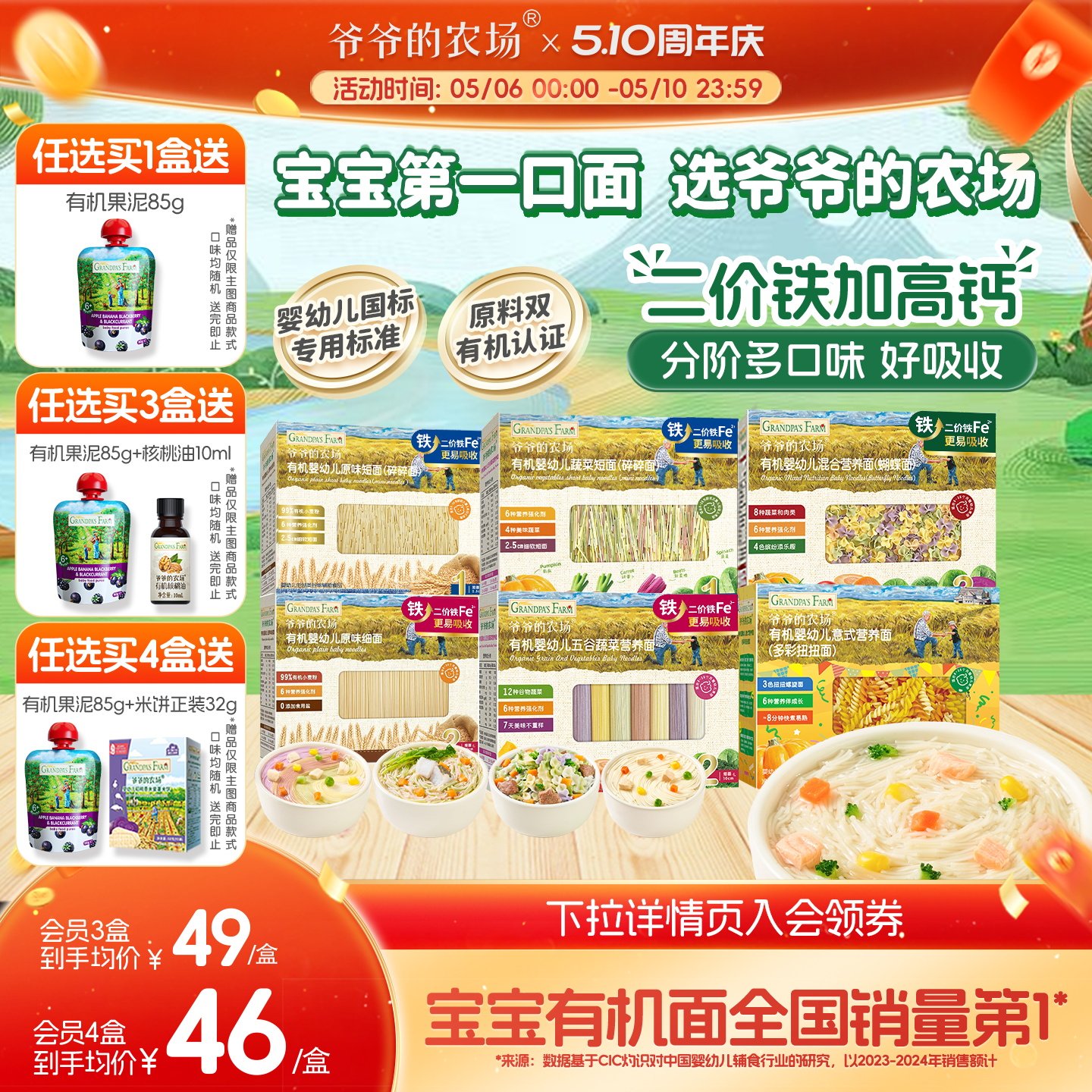 爷爷的农场有机宝宝面条婴儿碎碎面蝴蝶面粒粒面宝宝营养辅食面条