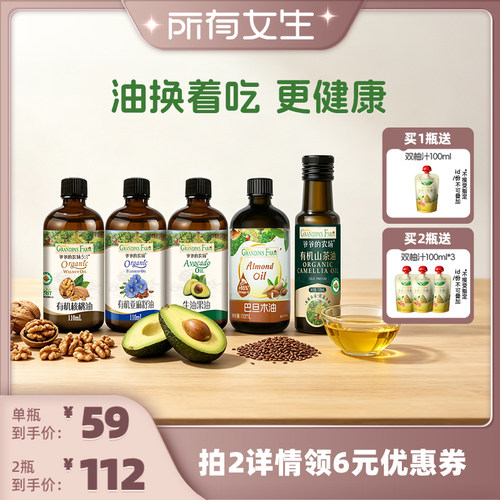 【所有女生直播间】爷爷的农场牛油果油核桃油亚麻籽油山茶油热炒