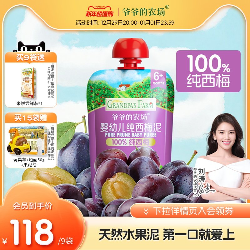 爷爷的农场臻果西梅果泥婴幼儿辅食无添加糖宝宝果泥儿童零食15袋