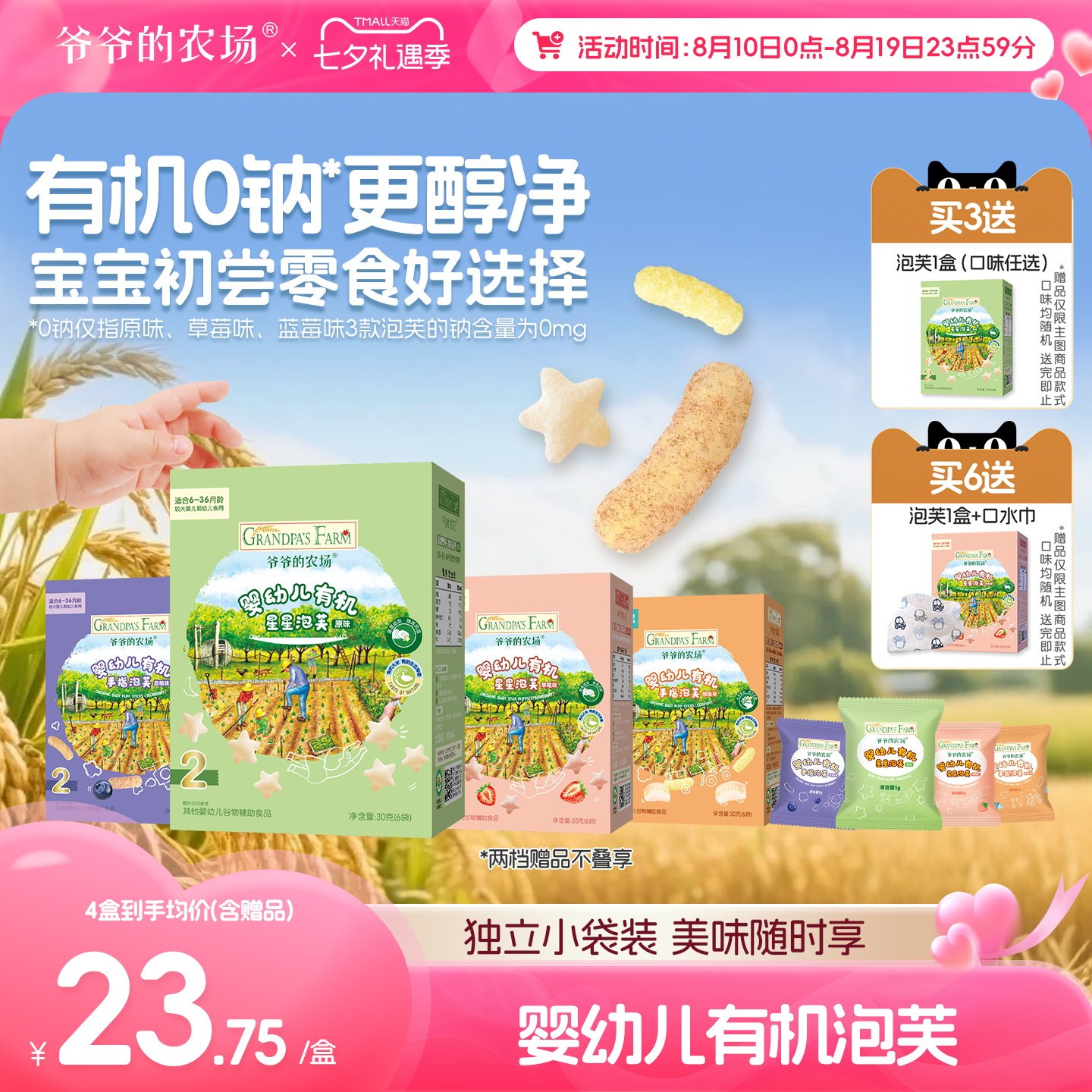 爷爷的农场有机婴幼儿星星手指泡芙6月龄婴儿零食泡芙宝宝零食