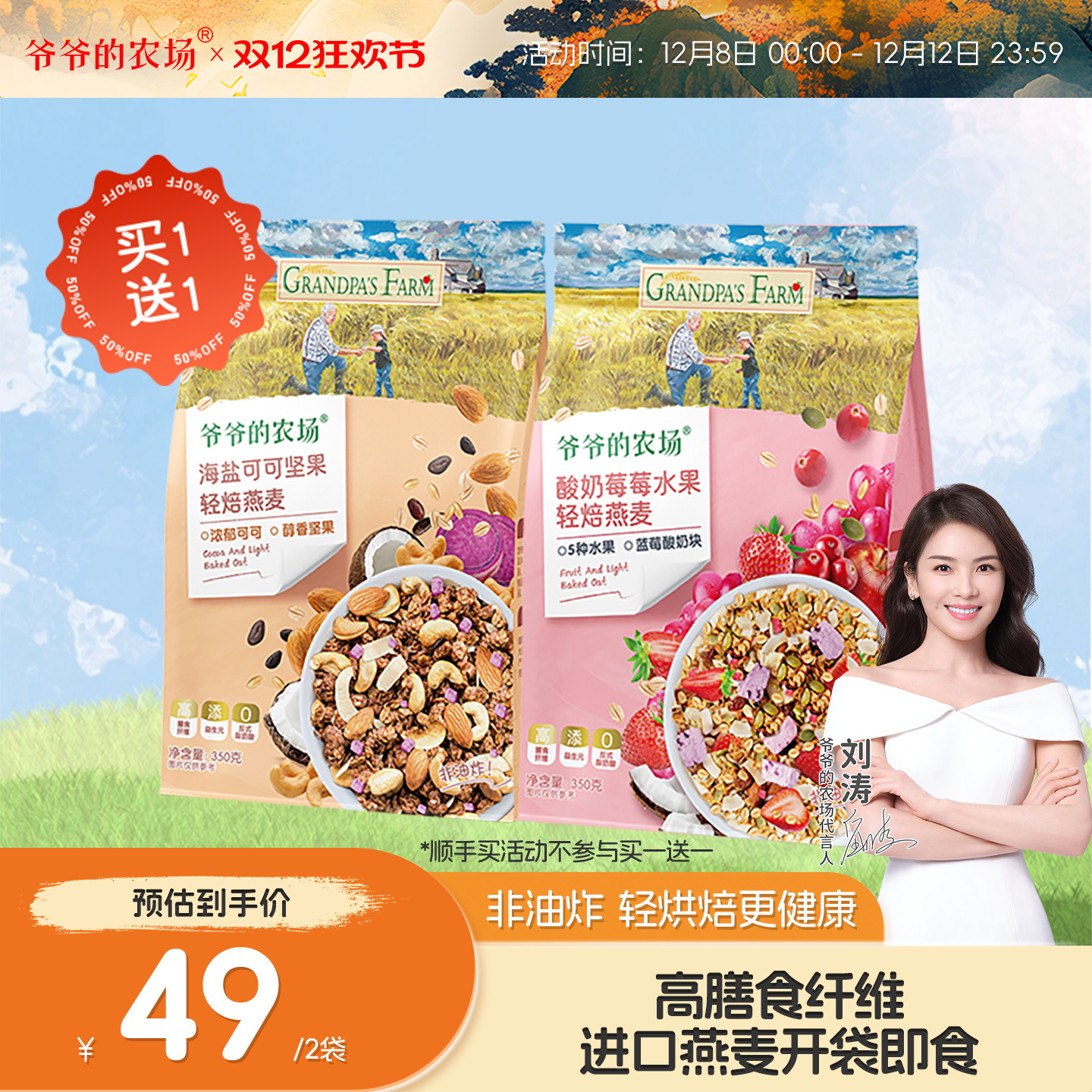 富含膳食纤维、添加益生元