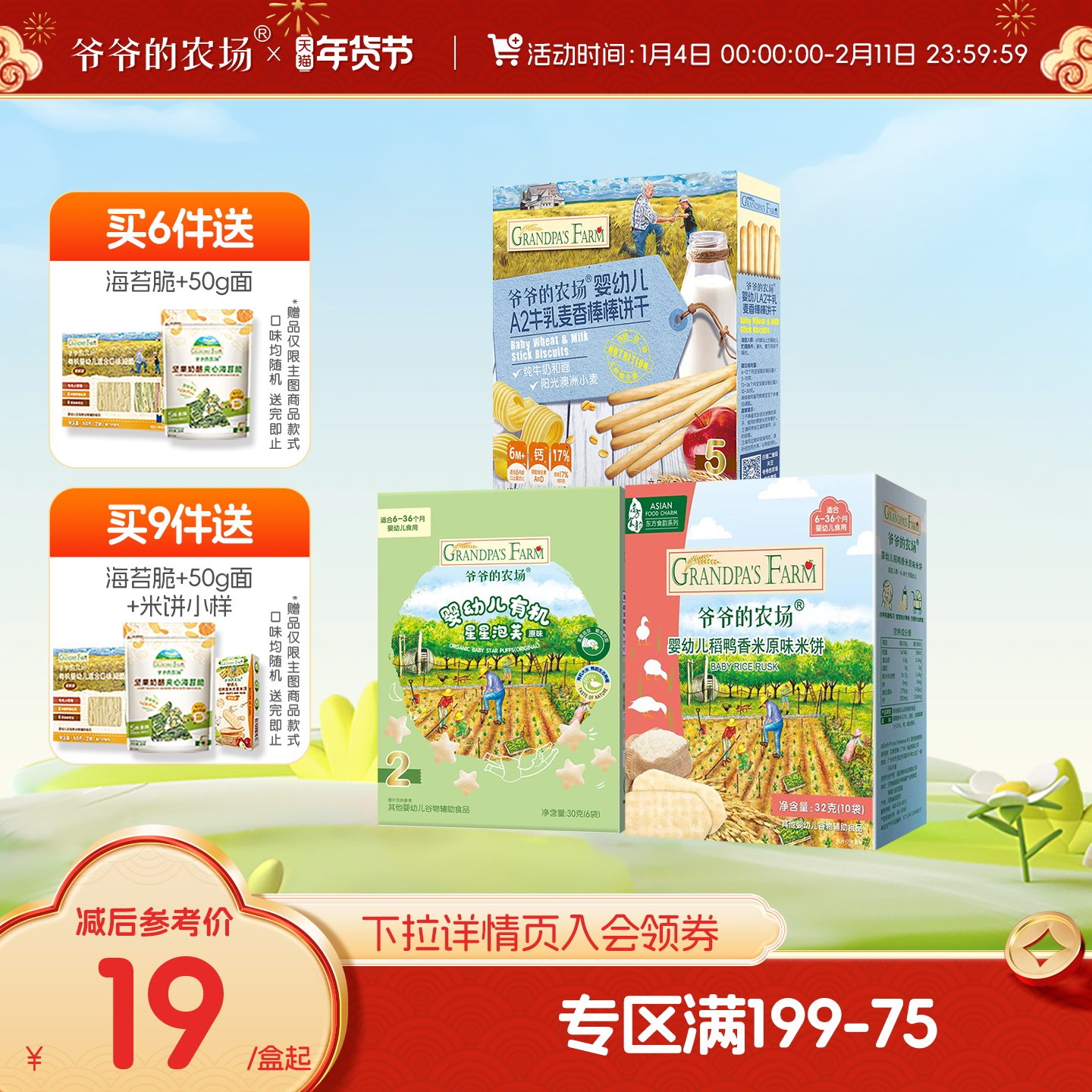 【满199减75】爷爷的农场米饼泡芙小馒头饼干溶豆婴儿零食任选