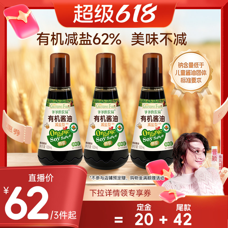 【今晚20点付定!】爷爷的农场酱油减盐喷雾儿童调味番茄酱咖喱块