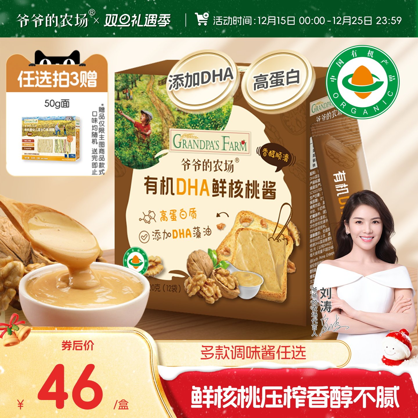 爷爷的农场核桃酱DHA有机儿童调味拌饭料拌小袋分装面蘸面包早餐