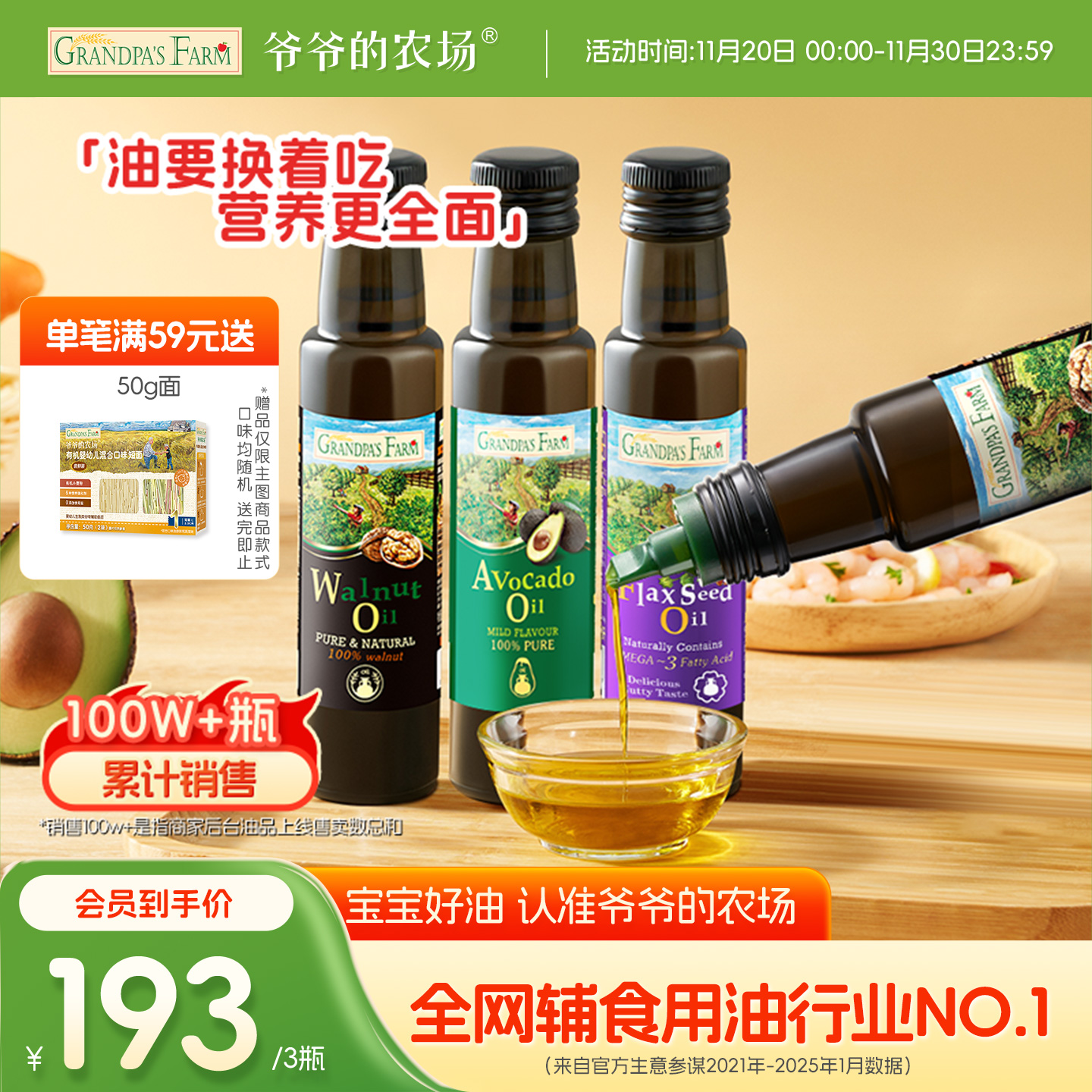 爷爷的农场核桃油亚麻籽油组合油