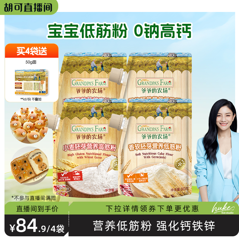 爷爷的农场低筋高筋面粉烘焙粉