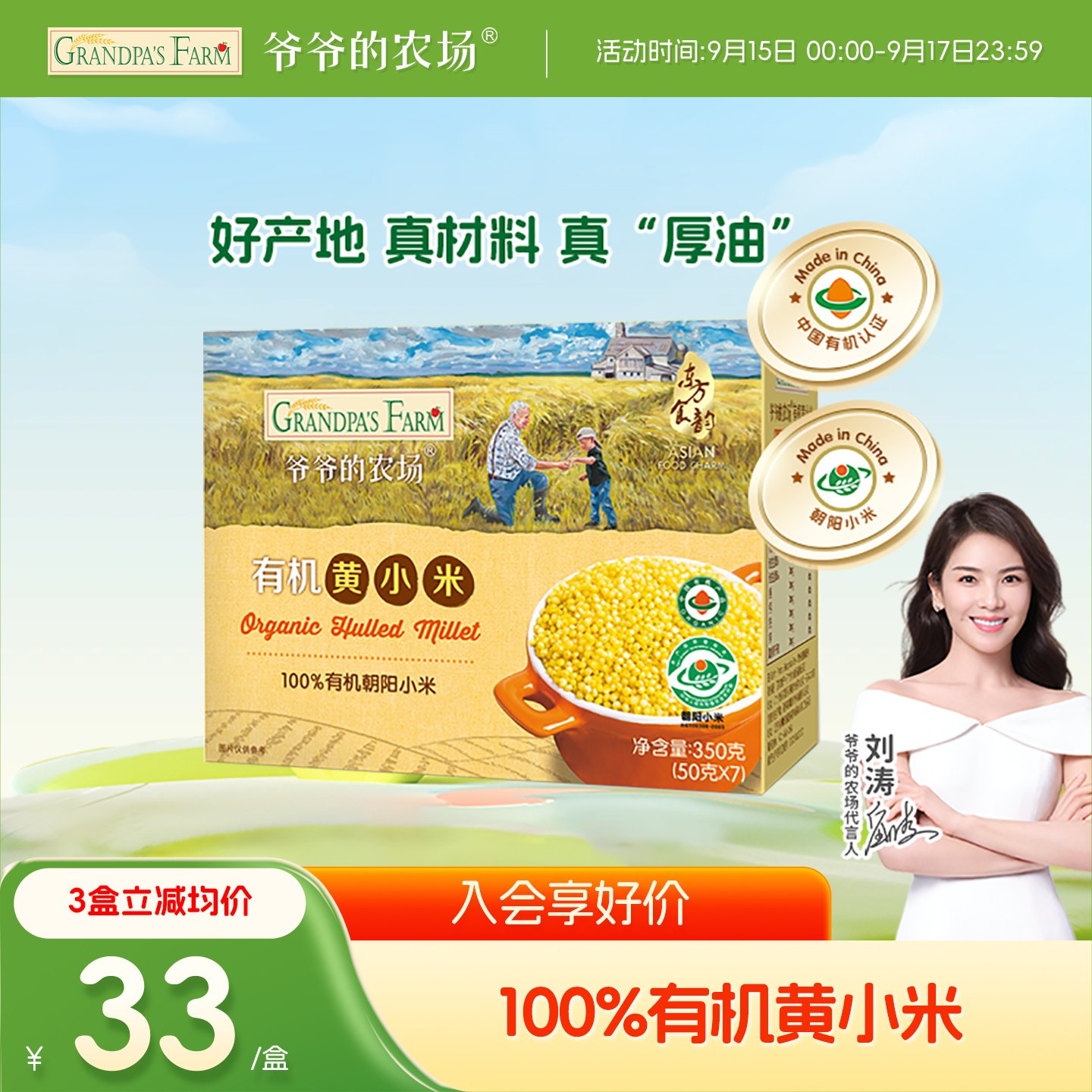【任选3件】爷爷的农场有机黄小米营养粥米独立小包装粥小米谷物