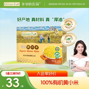 农场有机黄小米营养粥米独立小包装 爷爷 粥小米谷物 任选3件