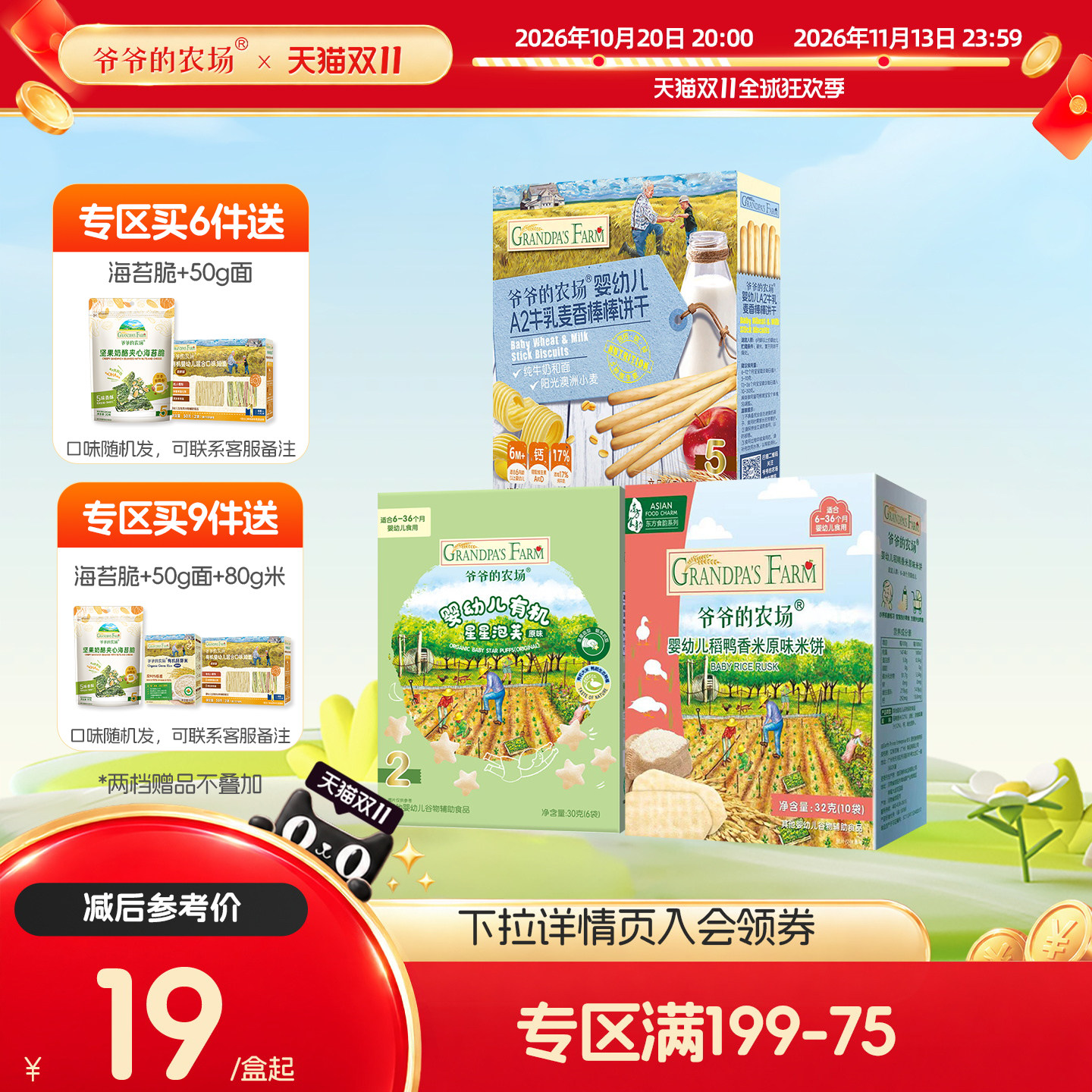 【满199减75】爷爷的农场米饼泡芙小馒头饼干溶豆婴儿零食任选