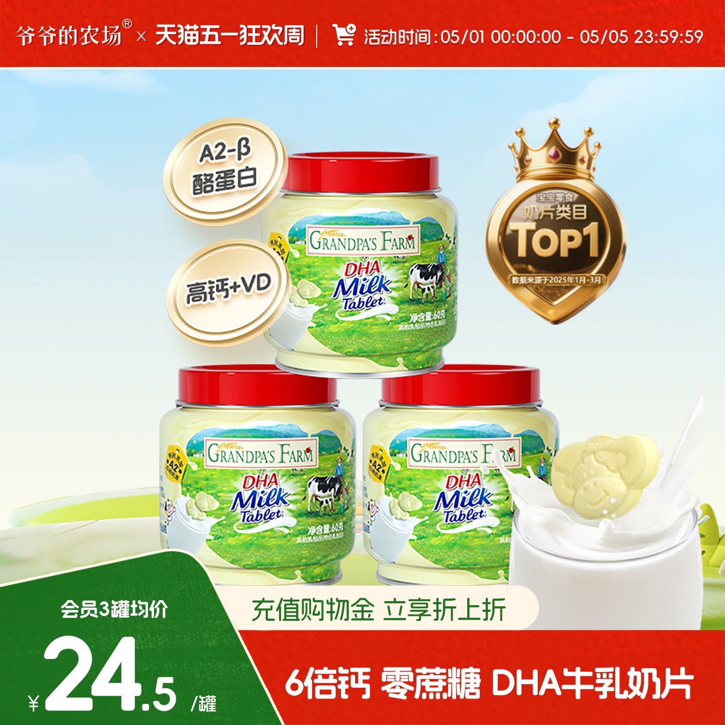 爷爷的农场DHA高钙奶贝奶片牛乳奶片奶棒健康儿童营养干吃零食