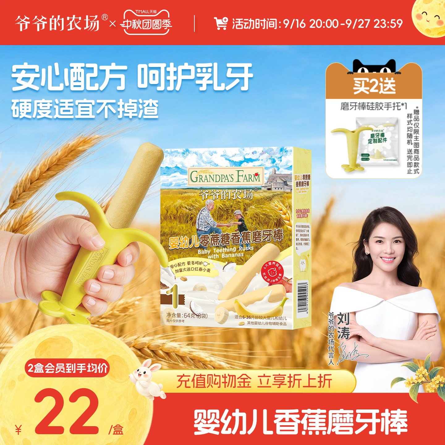 爷爷的农场婴幼儿香蕉磨牙棒 婴儿零食宝宝辅食 婴儿磨牙饼干米饼