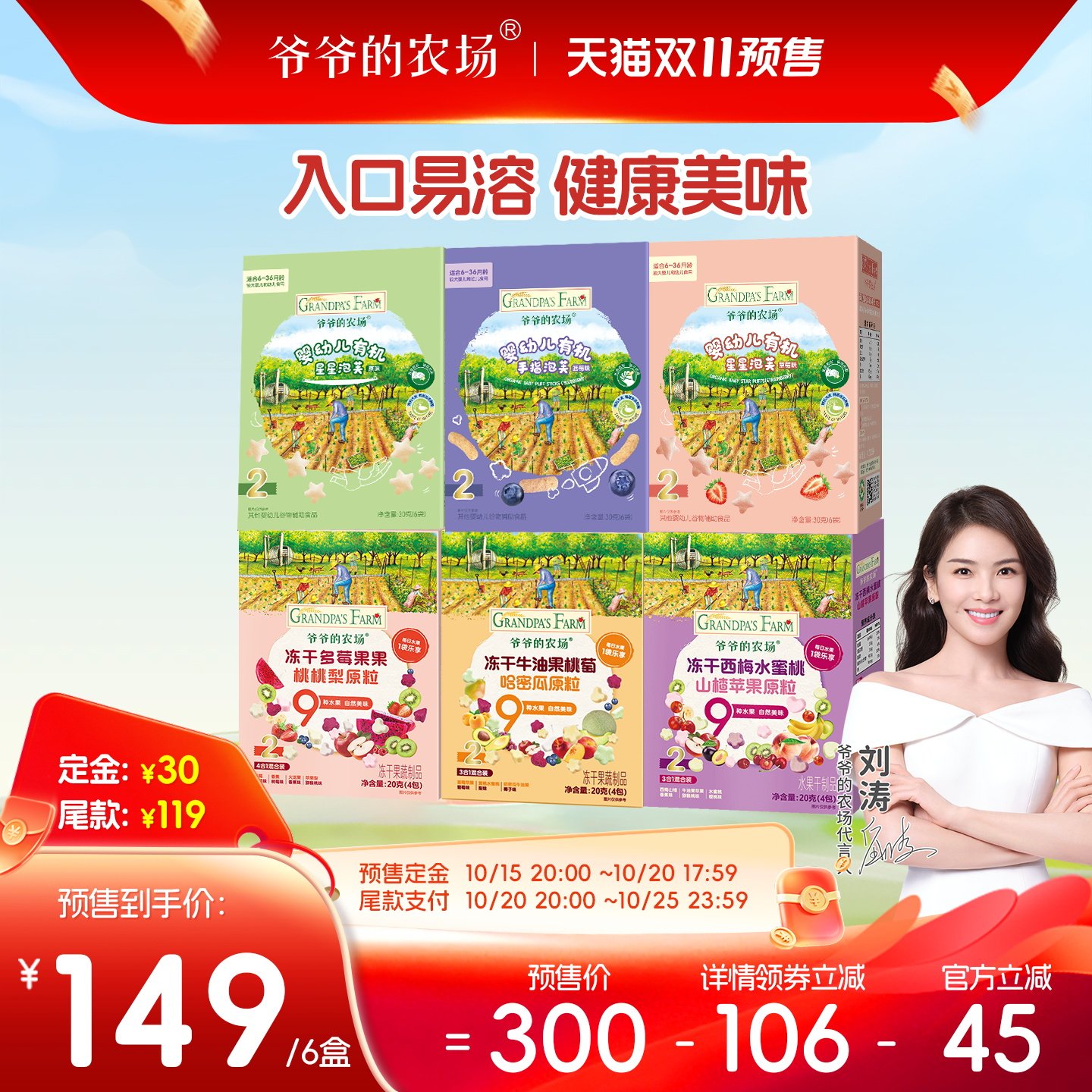 【双11预售】爷爷的农场婴幼儿有机泡芙多多粒宝宝零食