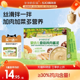 拍1发2！爷爷农场宝宝辅食番茄牛肉酱泥
