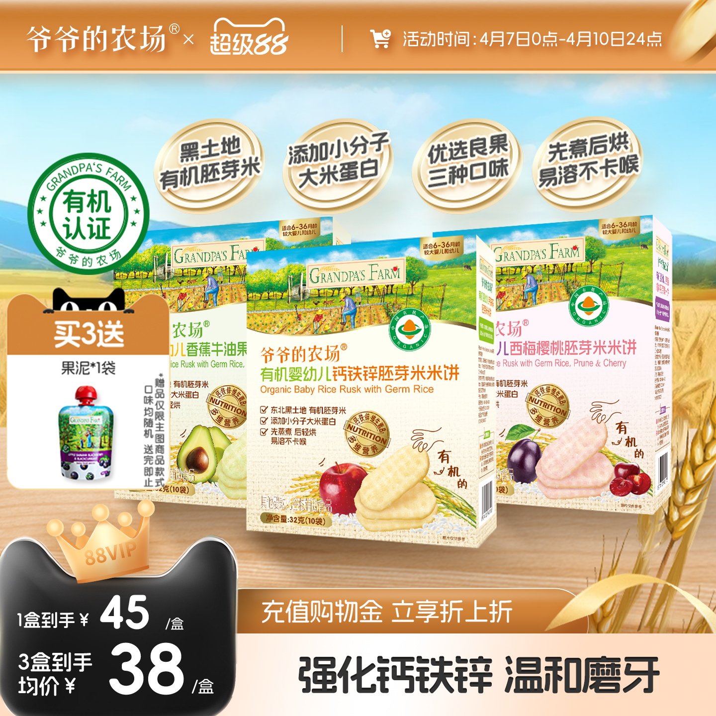 爷爷的农场有机婴幼儿钙铁锌胚芽米米饼磨牙棒饼干宝宝零食6月+