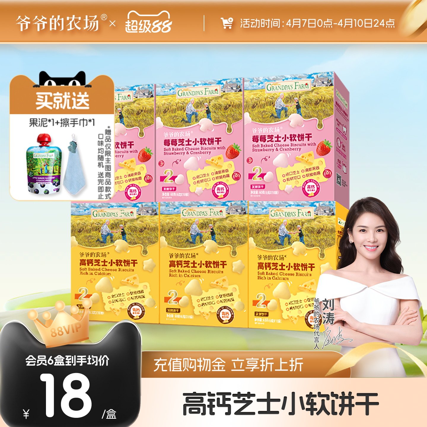 爷爷的农场高钙芝士小软饼磨牙棒饼干小馒头宝宝零食送婴幼儿食谱