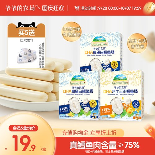 儿童深海鳕鱼肠爷爷的农场